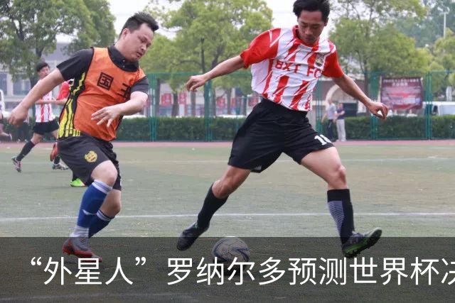 “外星人”罗纳尔多预测世界杯决赛结果：西班牙队将轻松取胜夺冠