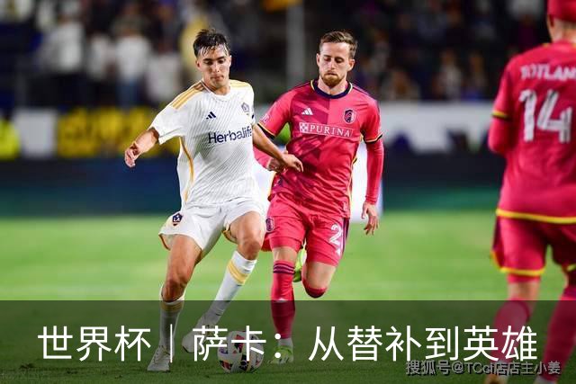 世界杯｜萨卡：从替补到英雄