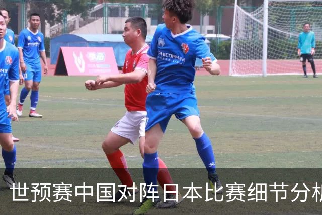 世预赛中国对阵日本比赛细节分析：男篮后卫应该如何更好的传球？