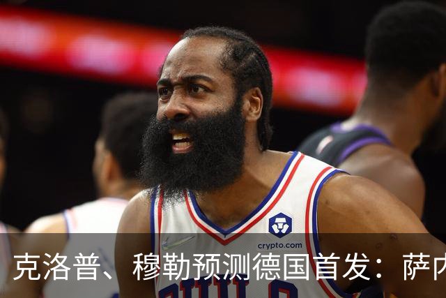 克洛普、穆勒预测德国首发：萨内、翁达夫先发 穆西亚拉替补奇兵