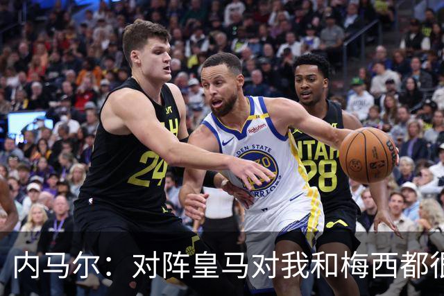 内马尔：对阵皇马对我和梅西都很特别 拉莫斯也是
