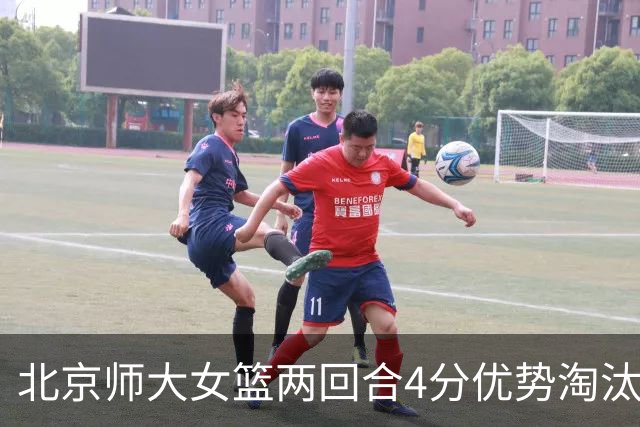 北京师大女篮两回合4分优势淘汰清华大学闯进决赛 李星诺19+5