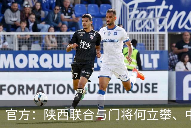 官方：陕西联合与门将何立攀、中场曹康完成续约