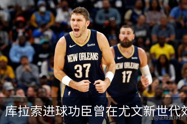库拉索进球功臣曾在尤文新世代效力两年，征战意丙并入选国家队