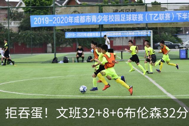拒吞蛋！文班32+8+6布伦森32分 马刺险胜尼克斯总分1-2