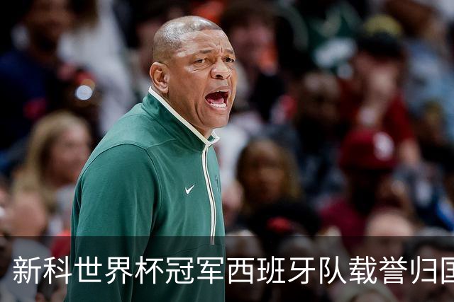 新科世界杯冠军西班牙队载誉归国，从王室宫殿到街头广场，西班牙队用一天时间将举国悲喜凝聚为一场红色狂欢。