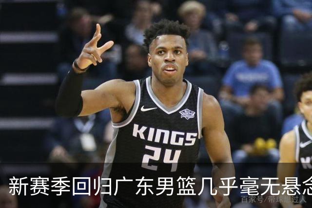新赛季回归广东男篮几乎毫无悬念！外援奎因社媒晒度假动态引关注