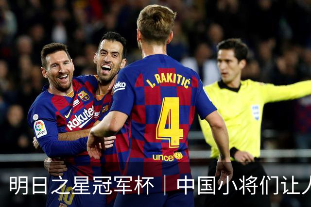明日之星冠军杯｜中国小将们让人眼前一亮，U17国足3比2绝杀阿森纳