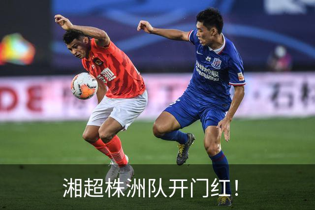湘超株洲队开门红！
