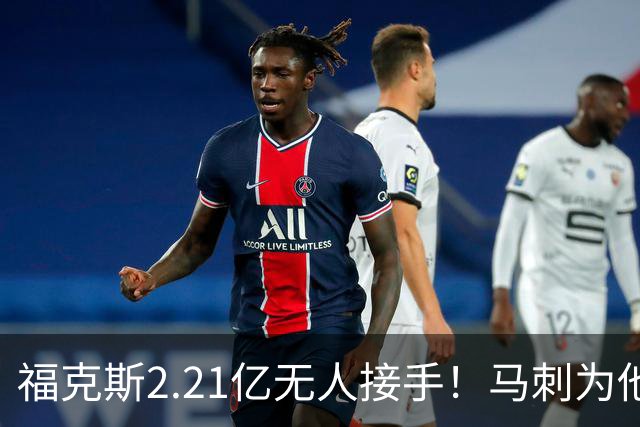 福克斯2.21亿无人接手！马刺为他遮羞：文班降薪5100万，哈珀愿替补
