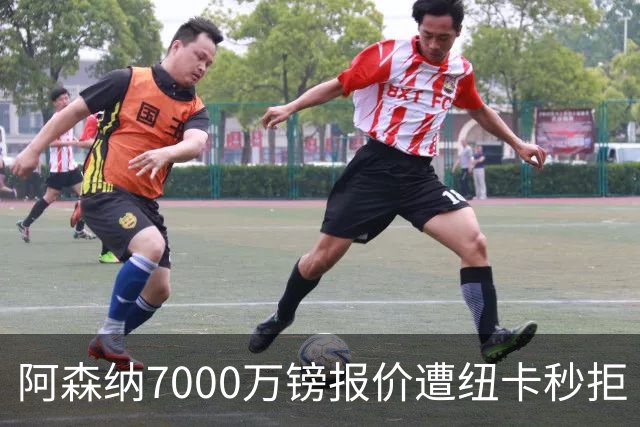 阿森纳7000万镑报价遭纽卡秒拒 吉马良斯想走但标价超8000万