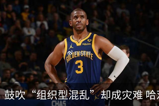 鼓吹“组织型混乱”却成灾难 哈茨新帅首秀0-4遭血洗 欧冠梦濒灭